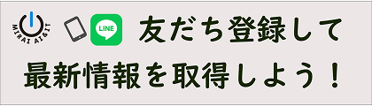 LINE誘導