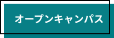 学校紹介